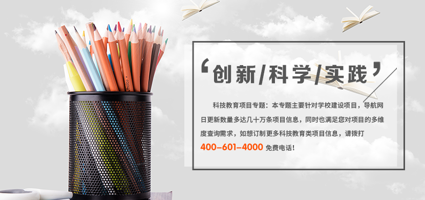 科技教育项目专题