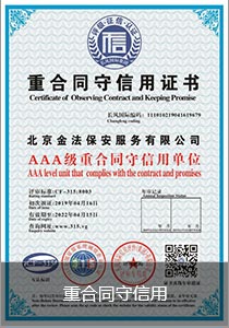 重合同守信用