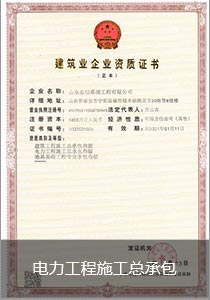 电力工程施工总承包