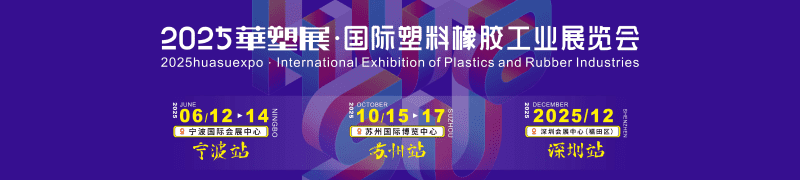 2025宁波国际软包装技术与薄膜展览会